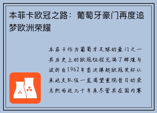 本菲卡欧冠之路:葡萄牙豪门再度追梦欧洲荣耀 本菲卡欧冠之路:葡萄牙豪门再度追梦欧洲荣耀