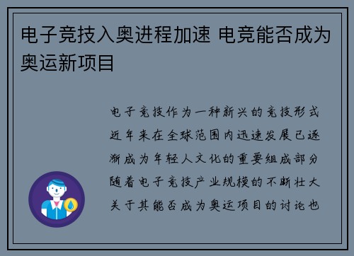 电子竞技入奥进程加速 电竞能否成为奥运新项目