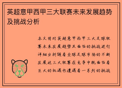 英超意甲西甲三大联赛未来发展趋势及挑战分析 英超意甲西甲三大联赛未来发展趋势及挑战分析