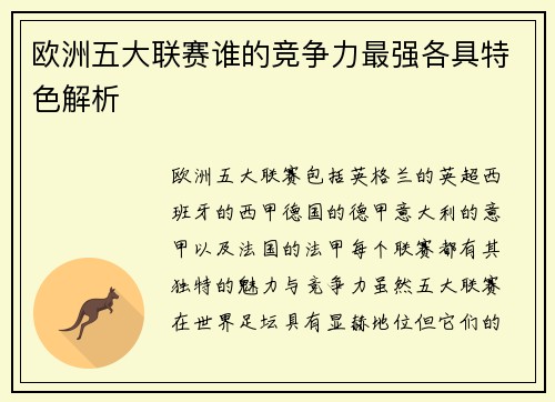 欧洲五大联赛谁的竞争力最强各具特色解析 欧洲五大联赛谁的竞争力最强各具特色解析